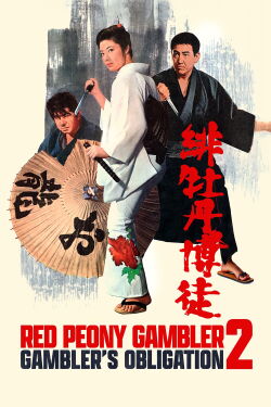 Lady Yakuza Red Peony Gambler 2: Gambler's Obligation (1968)