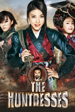 Las cazadoras (2014)