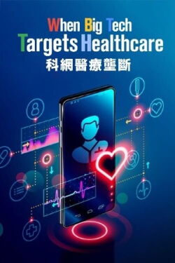Las grandes tecnologías y la salud (2022)