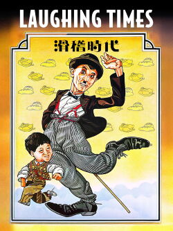 Laughing Times (1980)