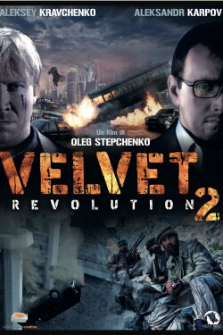 Law of Corruption (2005)