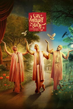 Lawho Gouranger Naam Rey (2025)