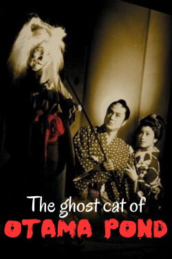 Le chat fantôme d'Otama Pond (1960)