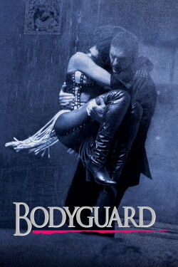Le garde du corps (1992)