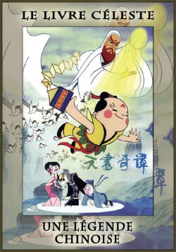 Le livre céleste : une légende chinoise (1983)