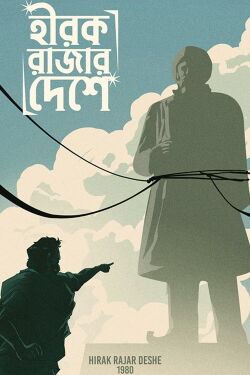 Le Royaume des diamants (1980)