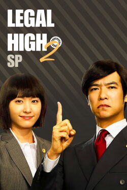 Legal High Special (2014)