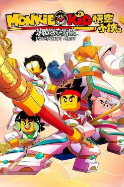 LEGO Monkie Kid: The Emperor's Wrath (2023)