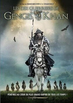 Les Dix guerriers de Gengis Khan (2012)