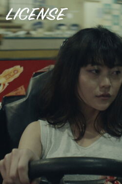 License (2018)