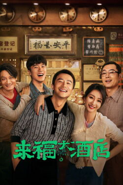 Life Hotel (2024)