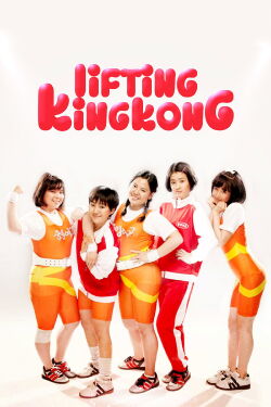 Lifting King Kong (2009)