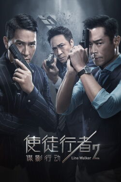 Line Walker 2: Espía invisible (2019)