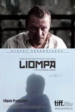 Liompa (2014)