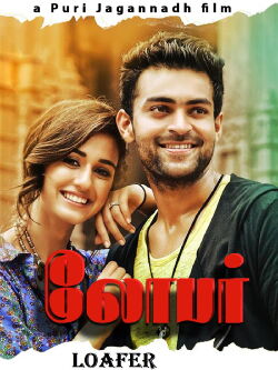 Loafer (2015)