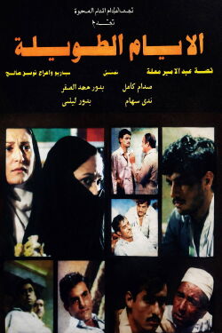 Long Days (1980)