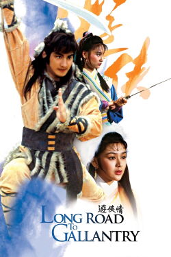 Long Road to Gallantry (1984)