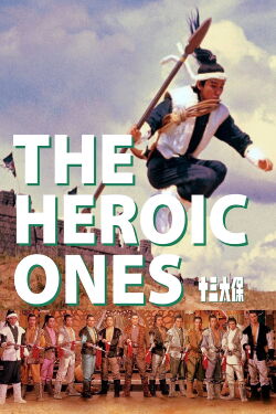 Los héroes (1970)