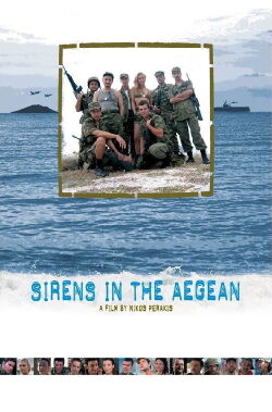 Loufa kai parallagi: Seirines sto Aigio (2005)