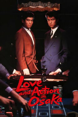 Love and Action in Osaka (1988)