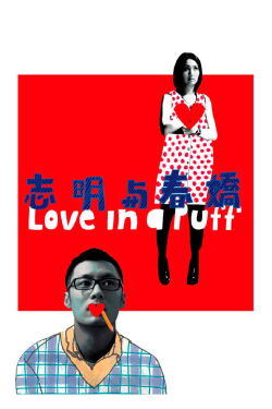 Love in a puff (2010)