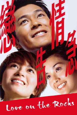 Love on the Rocks (2004)