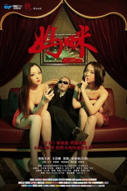Ma mi (2013)