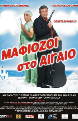 Mafiosi in the Aegean (2006)