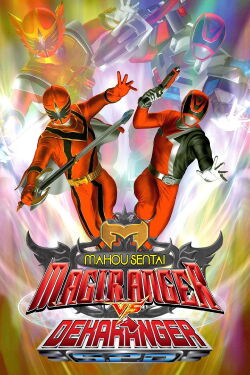 Maho Sentai Magiranger VS Dekaranger (2006)