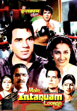 Main Inteqam Loonga (1982)