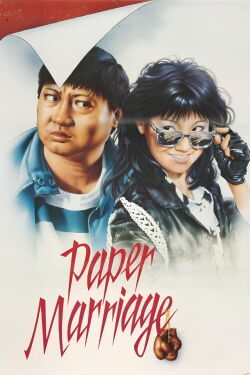 Mariage blanc (1988)