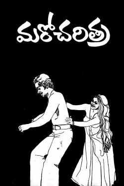 Maro Charitra (1978)
