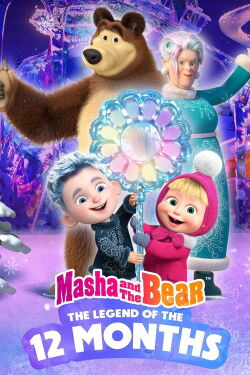 Mascha und der Bär - Die Legende der 12 Monate (2022)