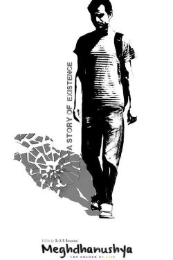 Meghdhanusya - The Colour of Life (2013)