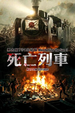 Men Behind the Sun 3: A Narrow Escape (1994)