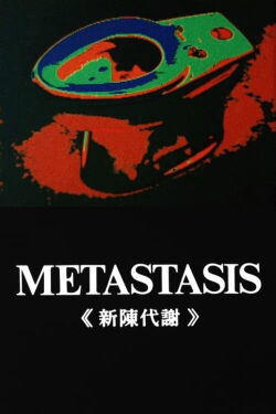 Metastasis (1971)
