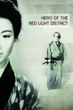 Meurtre à Yoshiwara (1960)