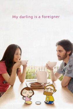 Mi marido es un extranjero (2010)