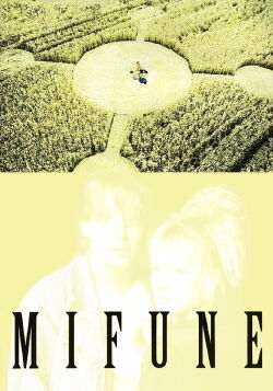 Mifune (1999)