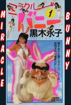 Miracle Bunny (1988)