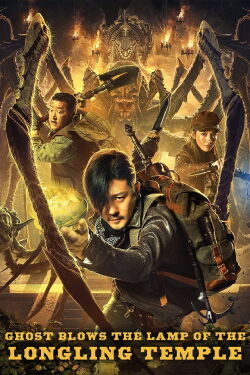 Mojin: Dragon Ridge Shrine (2020)