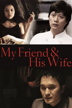 My Friend & His Wife (2008)