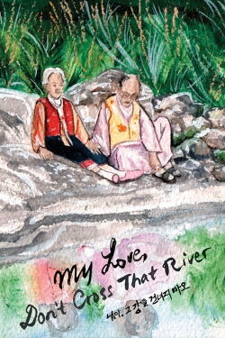 My Love, Don't Cross That River (2014)