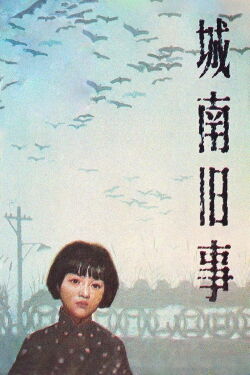 My Memories of Old Beijing (1983)