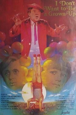 Не хочу быть взрослым (1982)
