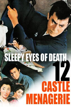 Nemuri Kyoshiro 12 Castle menagerie (1969)