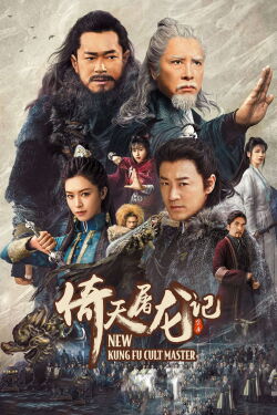 New Kung Fu Cult Master 1 (2022)