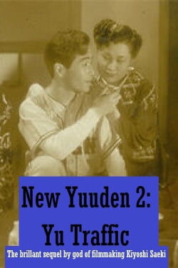 New Yuuden 2: Yuu Traffic (1951)