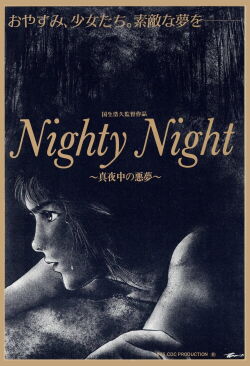 Nighty night (1986)