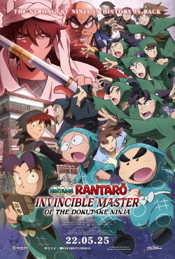 Nintama Rantaro the Movie: The Dokutake Ninja Team's Strongest Strategist (2024)